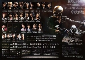 仮面ティーチャー裏