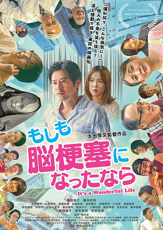 もしも脳梗塞になったならポスター