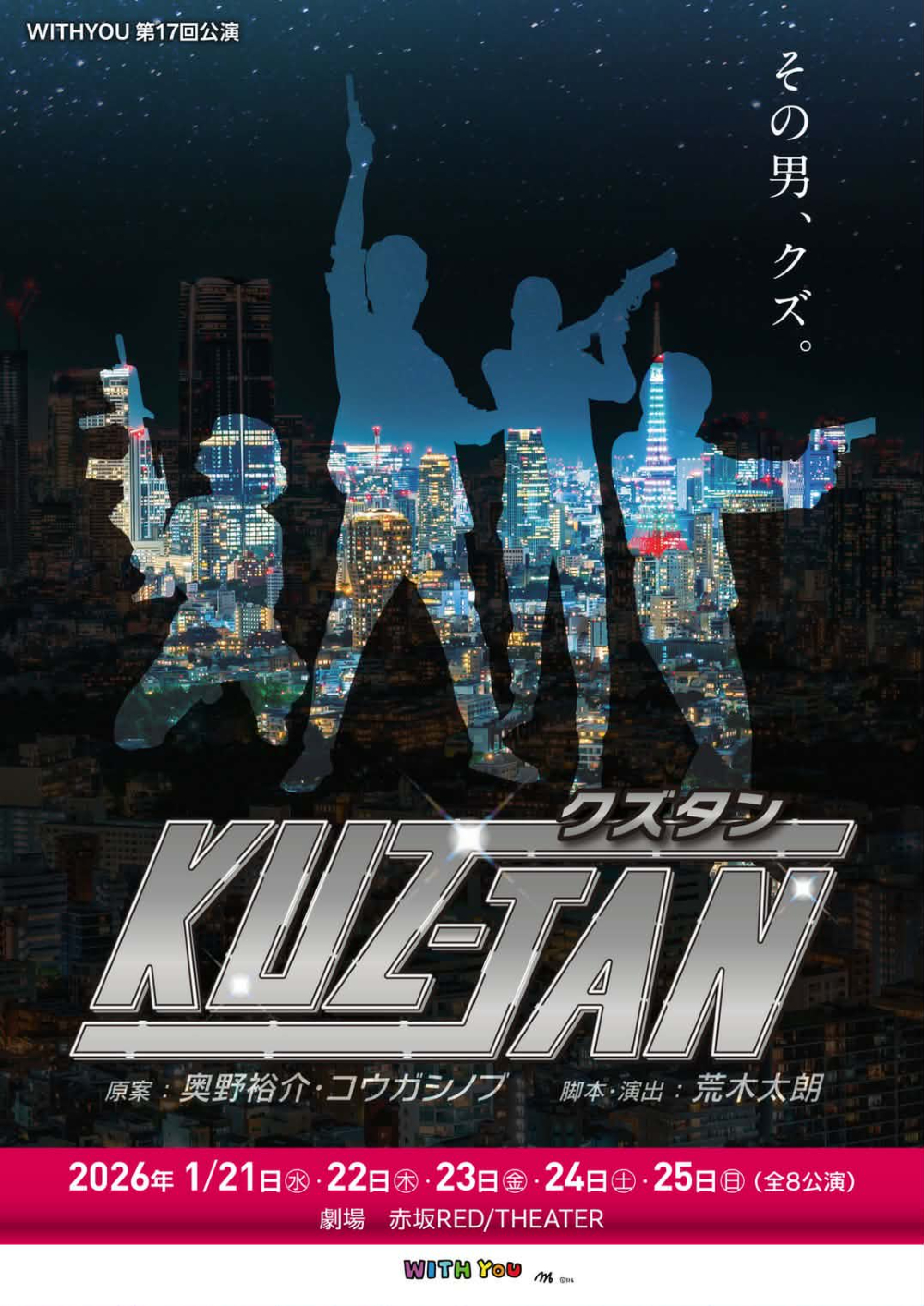 クズ探フライヤー