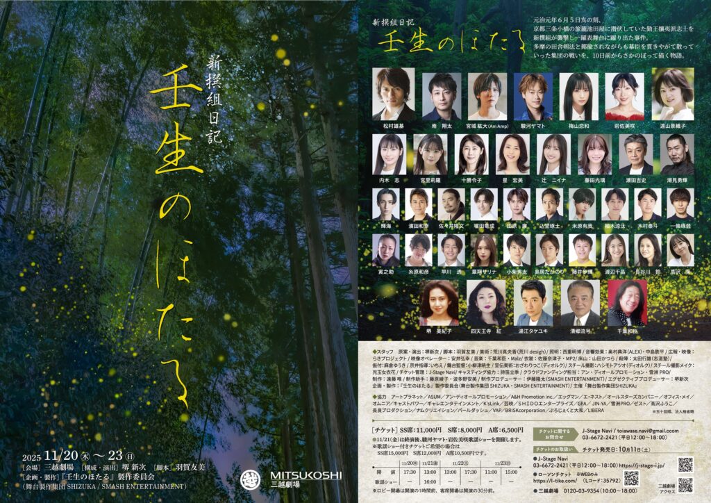 壬生のほたるフライヤー