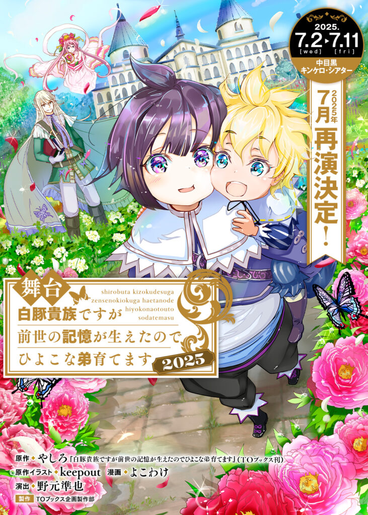 白豚貴族2025フライヤー