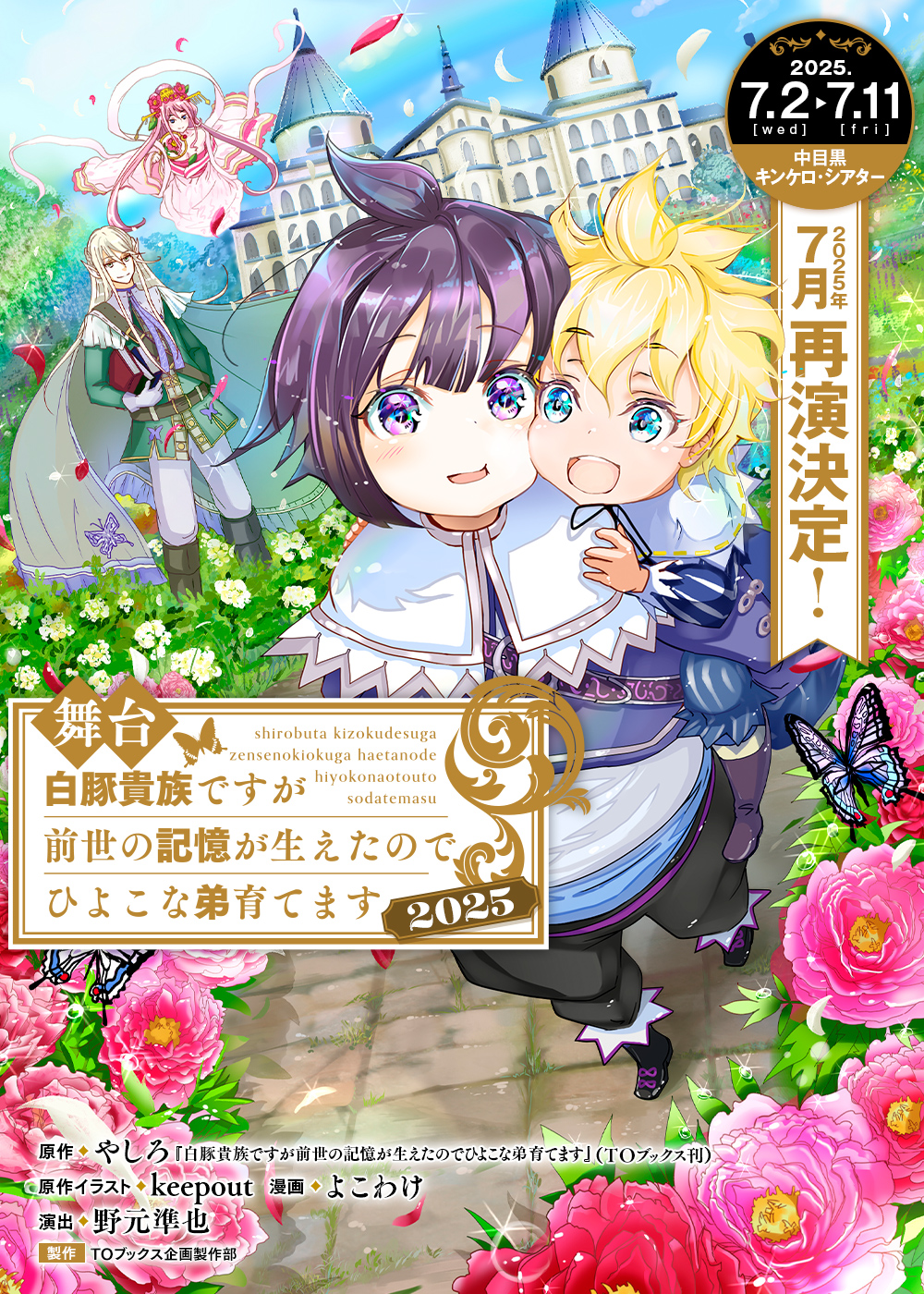 白豚貴族2025フライヤー