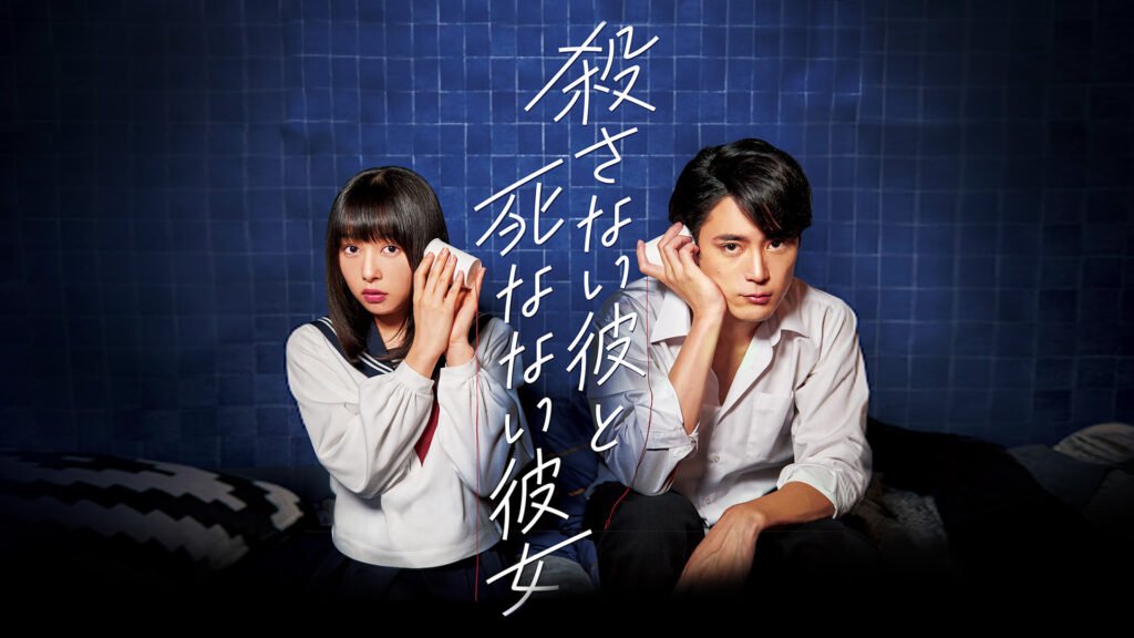 殺カレ死カノキービジュアル