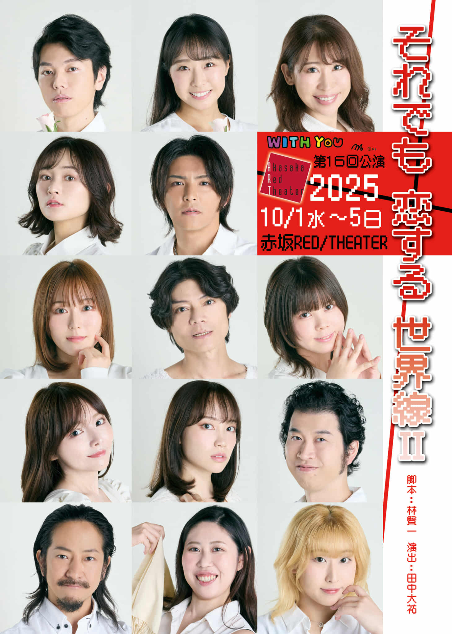 それでも恋する世界線Ⅱキービジュアル