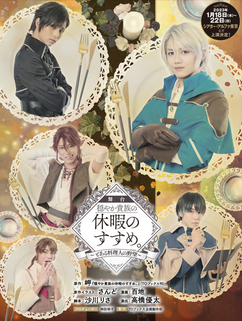 穏やか貴族2キービジュアル