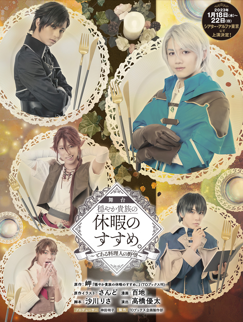 穏やか貴族2キービジュアル