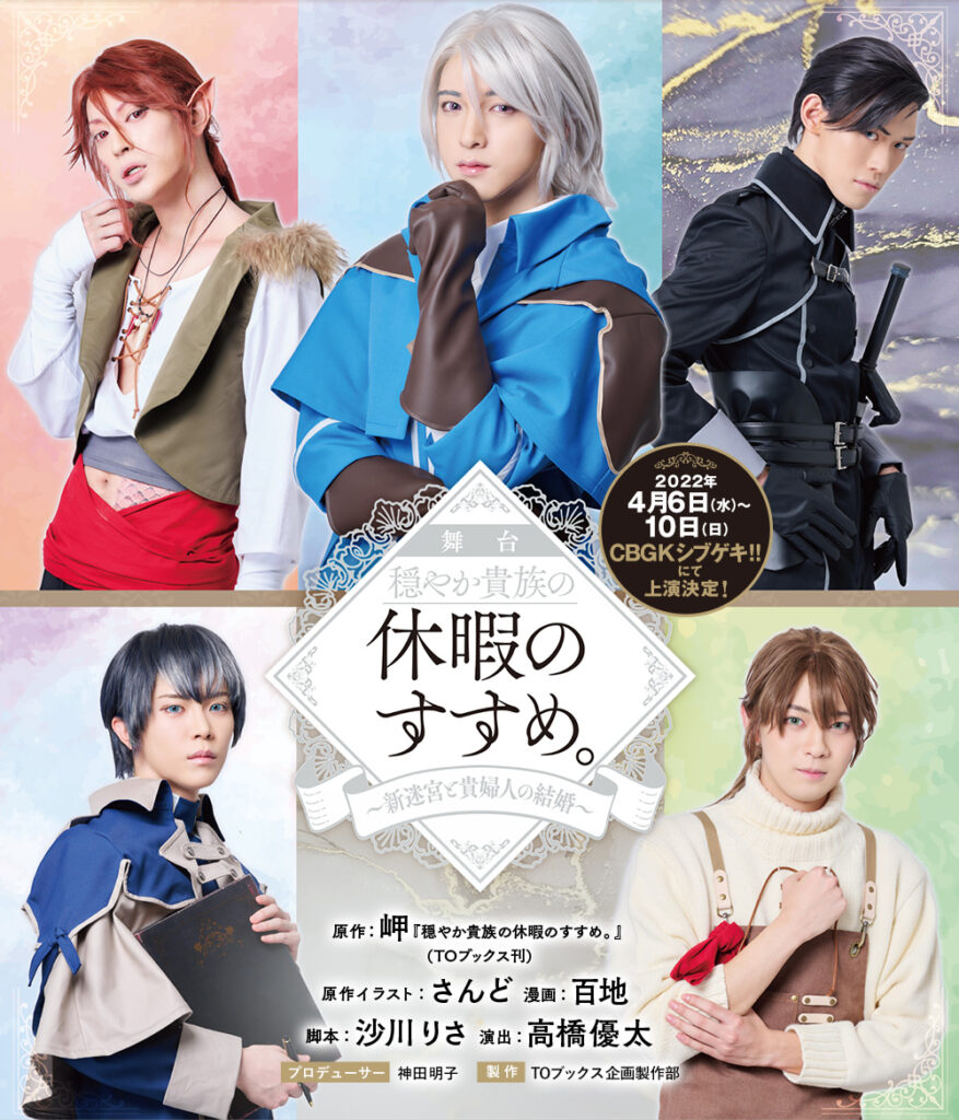 穏やか貴族キービジュアル