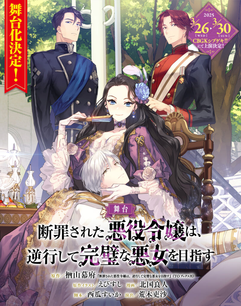 断罪フライヤー