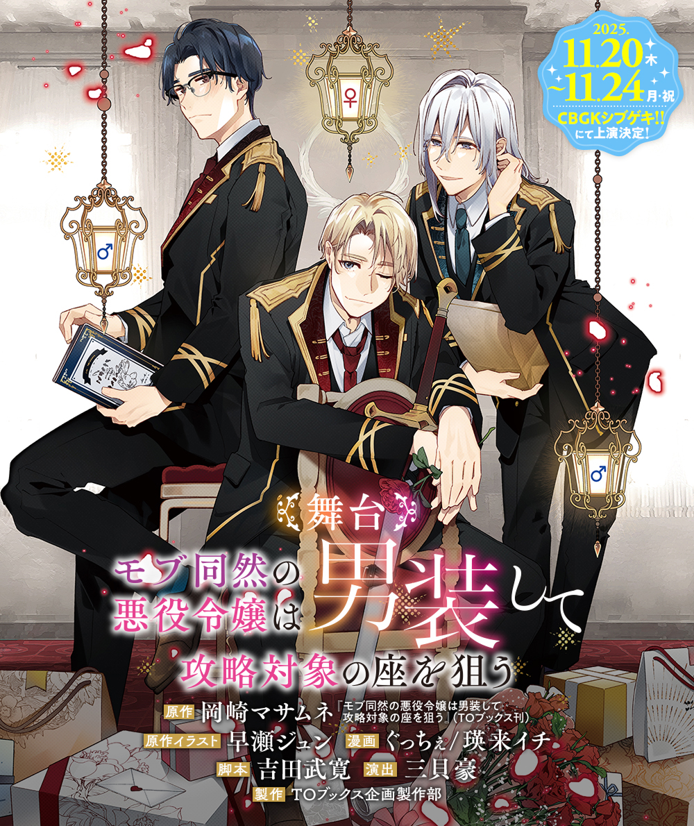 モブどれフライヤー