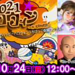 2021ハロウィンサムネイル