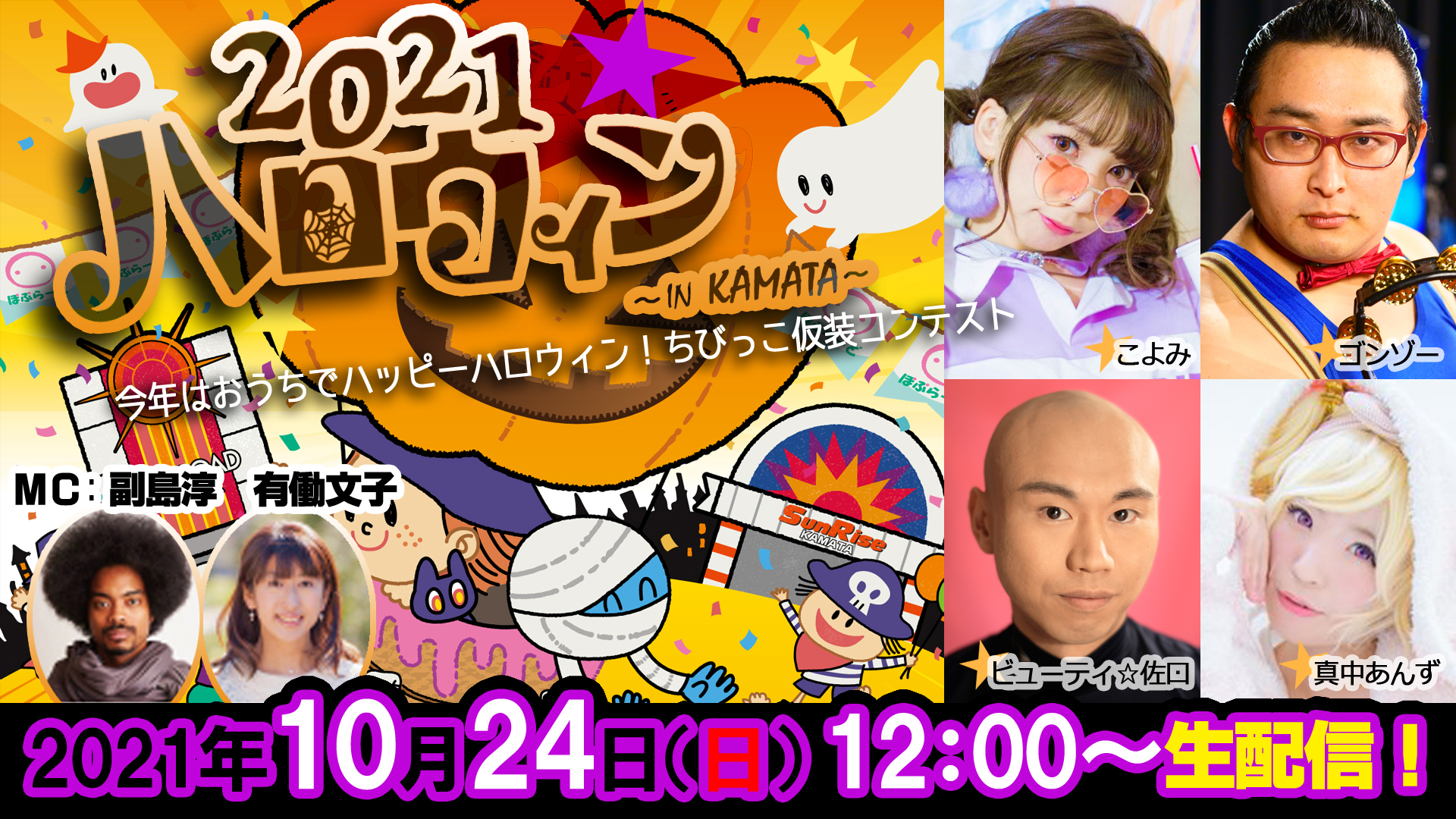 2021ハロウィンサムネイル